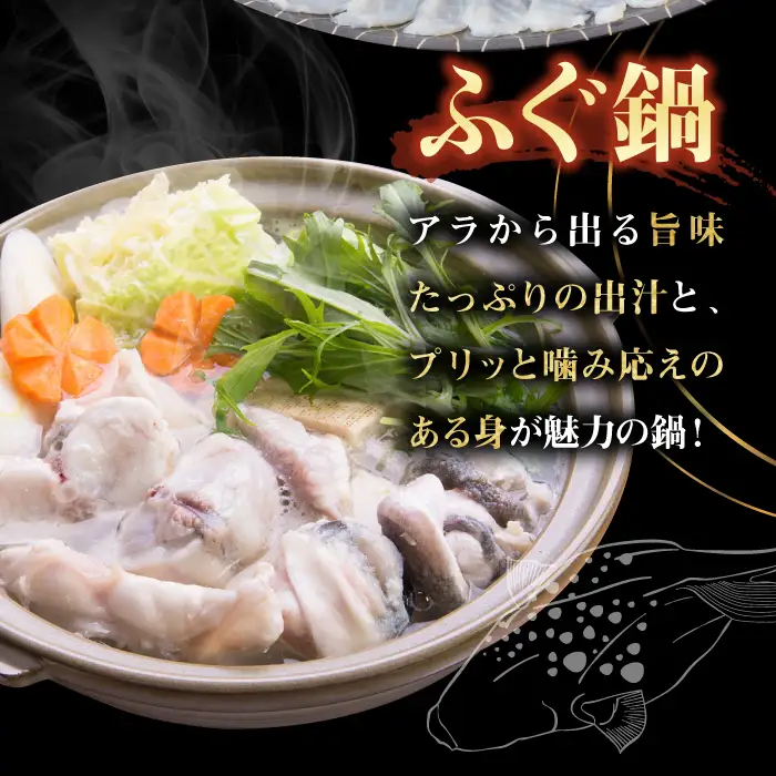 壱岐産 とらふぐ 刺身＆鍋セット 2人前 [JDT005]