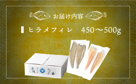 ★父の日にオススメ★壱岐産 ヒラメフィレ 450gから500g [JDT007]