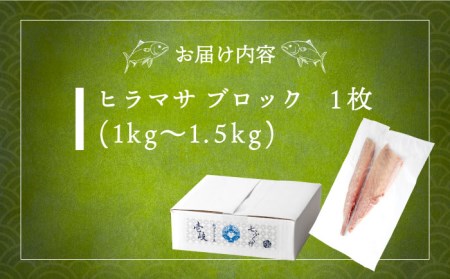 壱岐産 ヒラマサフィレ 約1～1.5kg（半身）[JDT008]