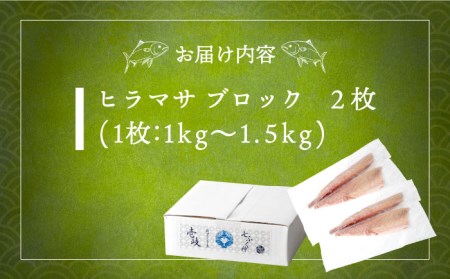 【お中元】壱岐産 ヒラマサ フィレ 2kgから3kg（半身×2枚・刺身用）[JDT009]