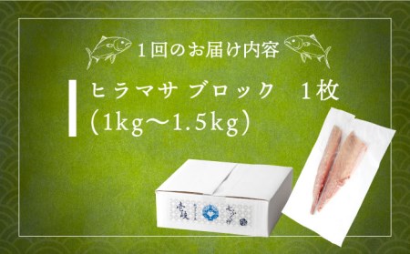 【全6回定期便】壱岐産 ヒラマサフィレ 約1から1.5kg（半身）[JDT040]