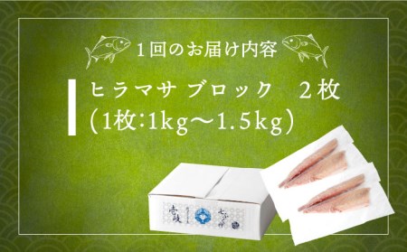 【全6回定期便】壱岐産 ヒラマサ フィレ 2kgから3kg（半身×2枚・刺身用）[JDT043]