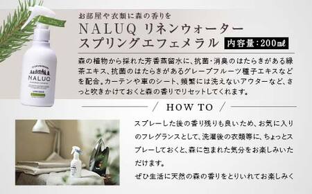 フプの森 人気ベスト5セット 国産 北海道素材 オーガニック 天然素材 天然エッセンシャル オイル ルームスプレー ハンドクリーム リネンウォーター オイルインヘアミスト 森の香り NALUQ FUPUNOMORI ふるさと 納税 北海道 下川町 F4G-0210