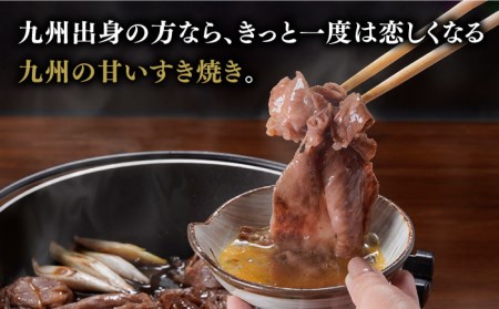 【陶器市特集】【割烹の味をご自宅で】【A4?A5ランク】長崎和牛 すき焼き セット 合計450g 2?3人前【割烹堀江】 [WE03] 九州 九州産