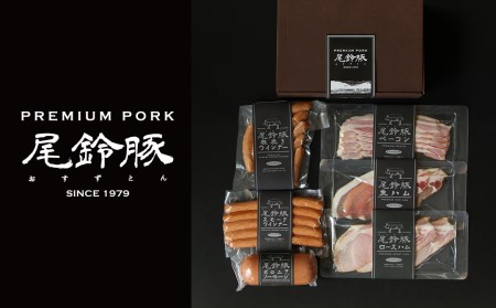 【PREMIUM PORK】尾鈴豚ハム・ソーセージ詰め合わせ 6種セット【 豚肉 国産 九州産 宮崎県産 ﾊﾑ・ｿｰｾｰｼﾞ 】