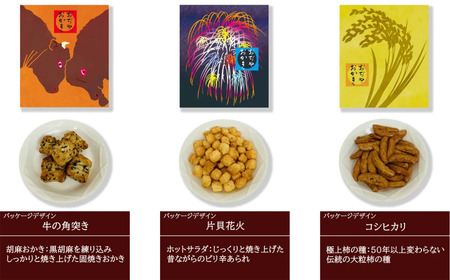 おぢやおかき詰合せセット 8種セット 竹内製菓