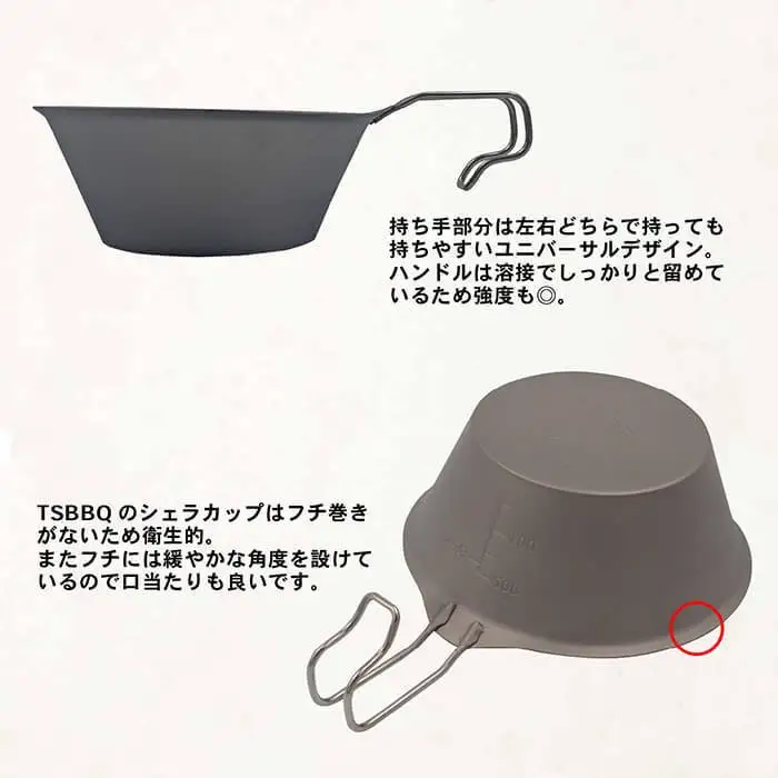 TSBBQ チタンシェラカップ320 燕三条製