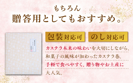 【12回定期便】カステラ巻18個[EAK012]カステラ