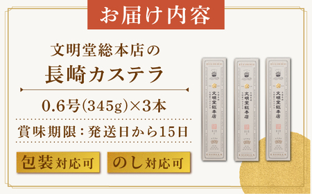 7日発送）長崎カステラ3本[EAK025]カステラ