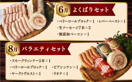 【全12回定期便】手づくりハム 毎月お届け内容が変わる定期便 [EAM053]  無添加 ハム ベーコン ブロック ウインナー 詰め合わせ セット 定期便 定期 毎月 限定