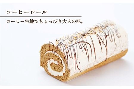 【全12回定期便】 クラシック ロールケーキ 毎月2種 （ チョコ / コーヒー / モンブラン ） 長与町/ワルツの森ひさ家 [EAO015]  スイーツ ケーキ ロールケーキ ろーるけーき 食べ比べ セット 生クリーム 洋菓子 お菓子 冷凍 定期便