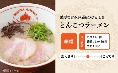【全3回定期便】《生麺》《2年連続金賞》 とんこつラーメン 毎月5食 [EBA004]  豚骨ラーメン ご当地ラーメン ラーメン らーめん 冷凍 生 生麺 セット スープ 定期便 定期 ていきびん