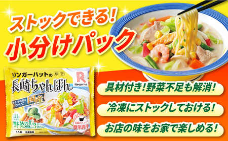 【12回定期便】長崎ちゃんぽん 毎月6食 長与町/リンガーハット [EBQ005]  ちゃんぽん チャンポン 冷凍 具入り ちゃんぽん麺 長崎 リンガーハット 定期便 ていきびん