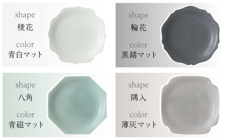 【美濃焼】 meimei-ware 16.5cm 取皿 4種食器セット ひとつひとつ違った形の可愛いお皿 [AZAM002] 食器