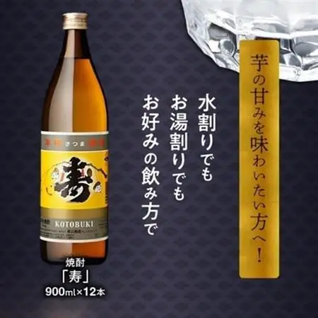 尾込商店 芋焼酎「寿」900ml×12本 セット【1186263】