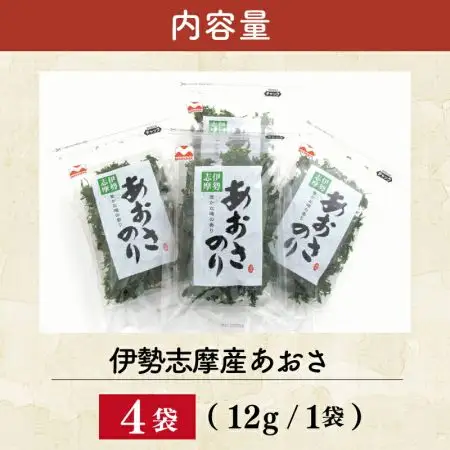 あおさのり 4袋 伊勢志摩産あおさのり mh2