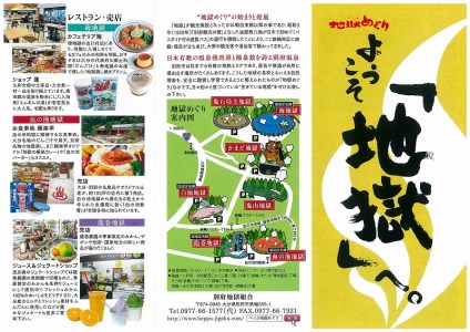 べっぷ地獄めぐり入場券（ペア券）_B133-001