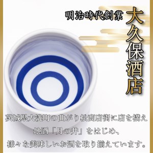 純米酒 720ml 本醸造 720ml 2本 セット 月の井 大洗 地酒 日本酒 茨城_AW061