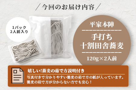 平家本陣 手打ち 十割田舎蕎麦(生そば) 2人前【石臼挽きそば粉100％使用】