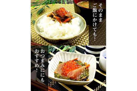 ご飯のお供 【海の伊達漬】イクラ まぐろ めかぶ 松前漬 150g×3個 最短3～5営業日以内発送