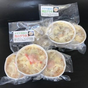 函館朝市発 海鮮グラタンセット ズワイガニ グラタン かに 帆立 ほたて 洋食 _HD024-021