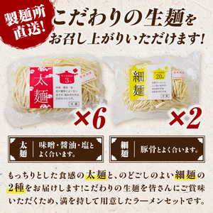 製麺所直送 ラーメン4種食べ比べセット ／ ラーメン【A010】