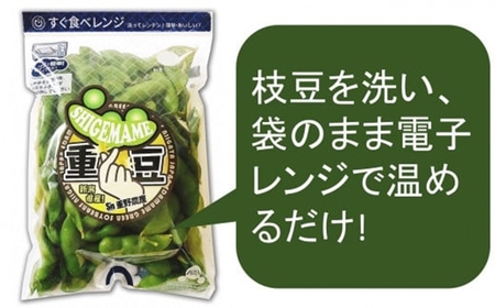 【先行予約】枝豆 肴豆 1.2kg（300g×4袋） 新潟県産 えだまめ 袋ごとレンジで加熱「重豆」【数量限定】[ZA079]