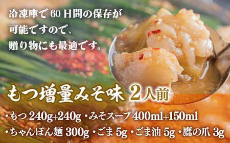 もつ鍋【もつ増量】 おおやま みそ味 2人前 もつ鍋 [um40azo940006]