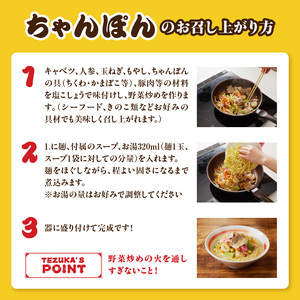 製麺所直送ちゃんぽんセット｜ちゃんぽん【B001】