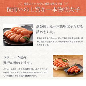 M338 〈博多ふくいち〉辛子明太子　計270g(6本前後)