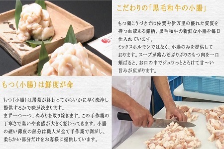 M290〈黒毛和牛専門　もつ鍋こうづき〉もつ鍋セット醤油味(2~3人前)