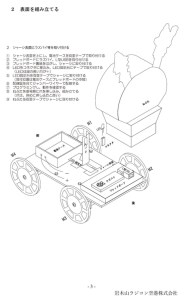 マイコン搭載プログラミングカー ラズパイパイソンカー『しゃこちゃん』 [0550]