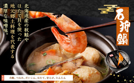 [A11] 小樽の小鍋セット 3種 280g×6個入 石狩鍋 かに鍋 1680g