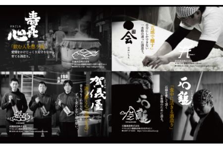 西条市の日本酒４蔵飲みくらべ『Saijo Terroir 4（西条テロワール「よん」）』（純米酒180ml×４種）