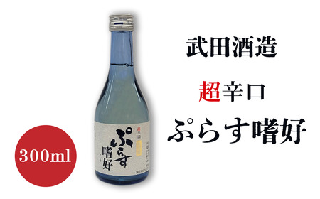 西条地酒のみくらべセット5本入 （300ml×5本）　日本酒