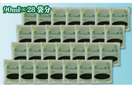 フジワラの青汁　冷凍タイプ（7袋入）×４｜ 有機ケール 国産