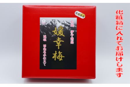 梅干「媛幸梅」白干 750ｇ｜ 伊予南高梅