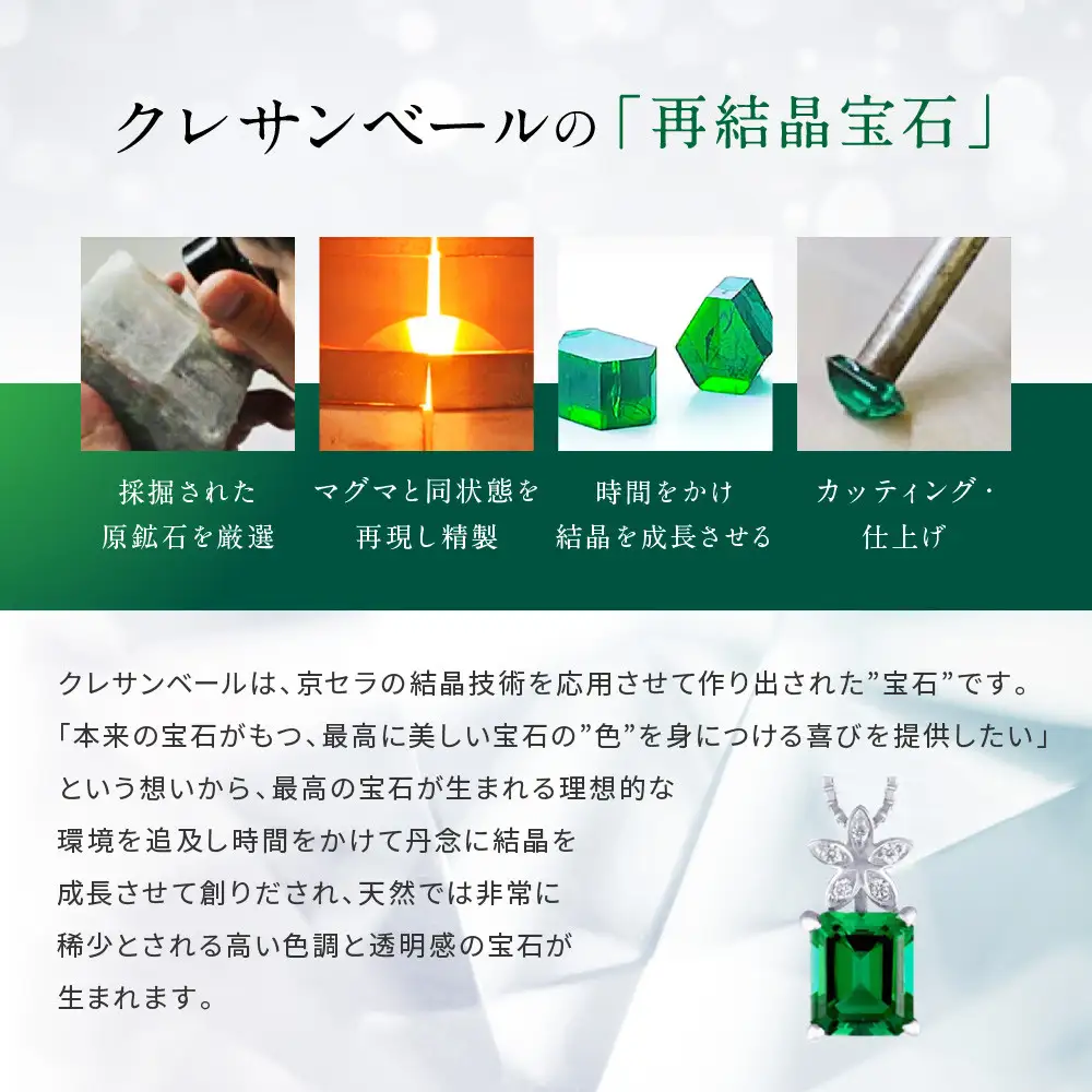 【京セラ】クレサンベール〈エメラルド・天然ダイヤモンド〉ペンダント｜京都 ジュエリー 人気ブランド ジュエリー