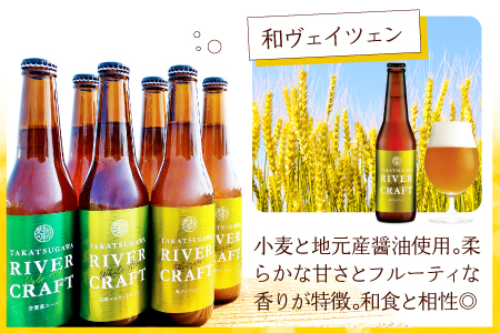 A-556 高津川流域の特産品を使用した3種のクラフトビール（6本セット）