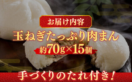 玉ねぎたっぷり 手づくり肉まん  15個入り / 肉まん [IAM003]
