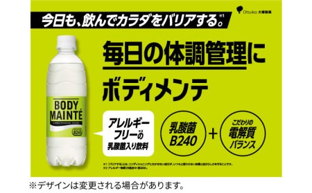 【全3回定期便】ポカリスエット 500ml 1箱(24本) ＆ ボディメンテドリンク 500ml 1箱(24本) 合計2箱セット(48本) 【大塚製薬】  ボディメンテ スポーツドリンク スポーツ飲料 ポカリスエット ポカリ スポーツドリンク スポーツ飲料 ドリンク 飲料[FBD014]