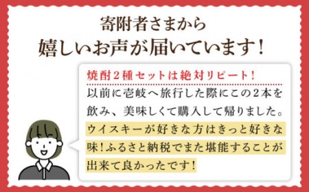 【全6回定期便】初代嘉助・海鴉2本飲み比べセット [JAD014] 定期便 セット 飲み比べ 酒 お酒 焼酎 本格焼酎 麦焼酎 むぎ焼酎