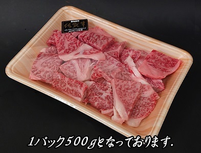 佐賀牛はしっこちゃん2000：B510-002