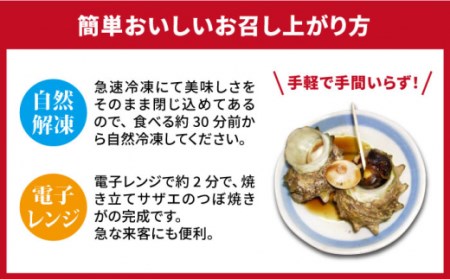 【全6回定期便】秘伝のタレ サザエのつぼ焼き6個×3パック（計18個） [JDB130] 108000 108000円