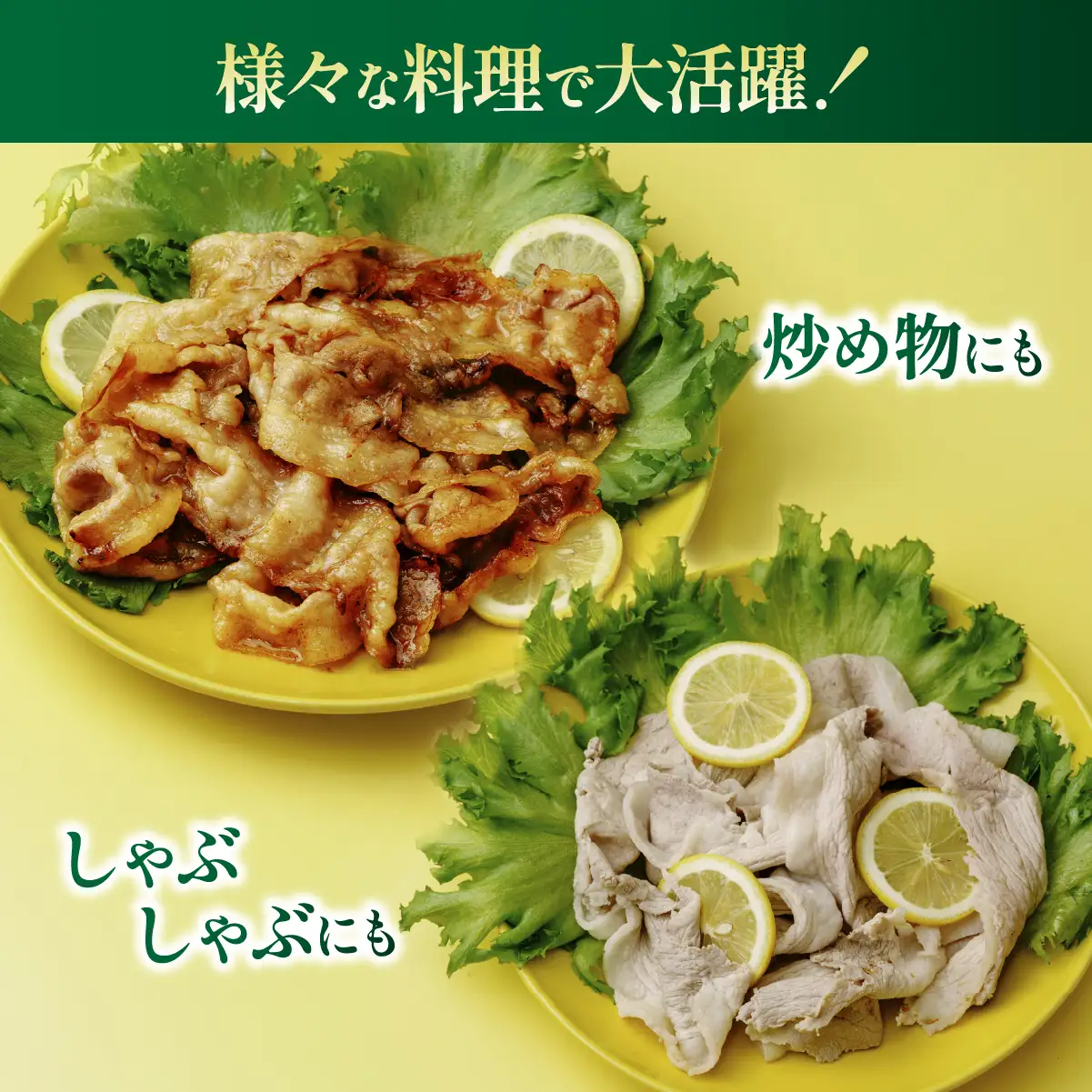 豚肉 レモンポーク　バラスライス600gモモスライス600g【配送不可地域：離島】