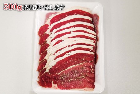 北海道産 北大 短角牛 しゃぶしゃぶ 用 500g