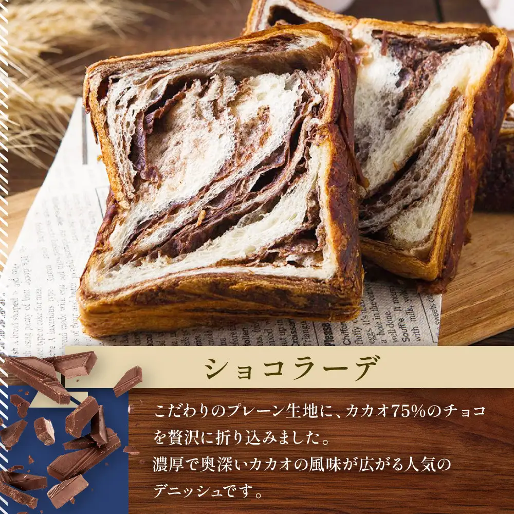 【ANDE】デニッシュ食パン プレーン・メープル・ショコラーデ各 1斤サイズ 3本セット｜パンパンパンパン