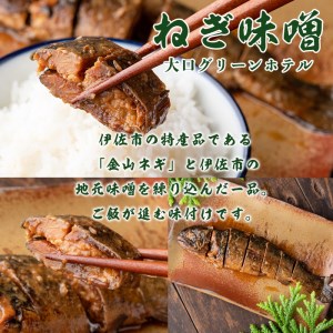 isa389 鹿児島県産にじますを使用したニジマスみそ焼き3種セット(とり味噌・ねぎ味噌・ゆず胡椒)養殖 応援 柚子胡椒 加工品 魚 おかず おつまみ コラボ【中村産業】