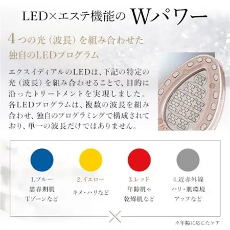 LED美顔器 ExidealOvo 大人の肌悩みへお家での本格的スキンケアをご