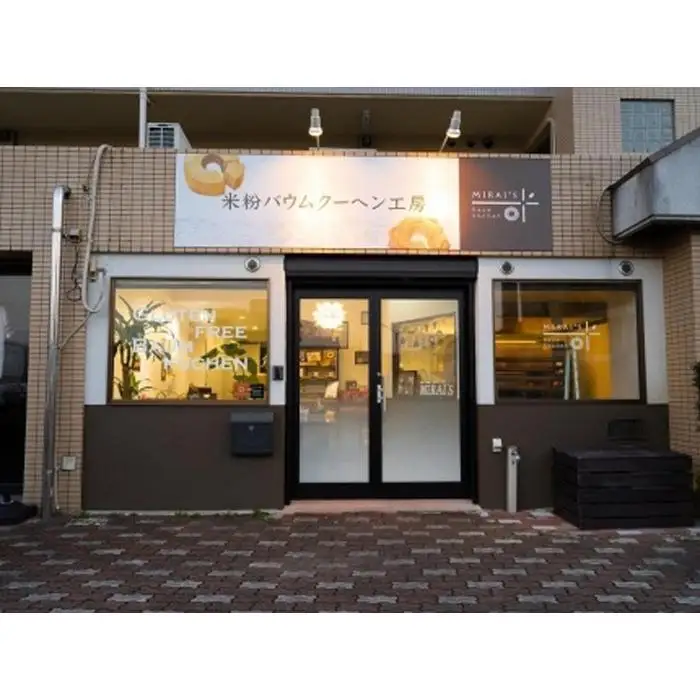 福岡市発【米粉バウムクーヘン】 | 福岡県 福岡市 福岡 九州 返礼品 納税 お取り寄せグルメ 取り寄せ グルメ 食品 お取り寄せ お菓子 バウムクーヘン バームクーヘン バウム スイーツ スィーツ お取り寄せスイーツ スウィーツ デザート